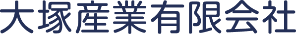 大塚産業有限会社